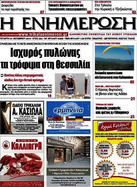 Η Ενημέρωση
