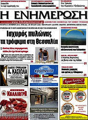 /Η Ενημέρωση