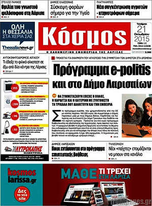 Πρωτοσέλιδο Κόσμος