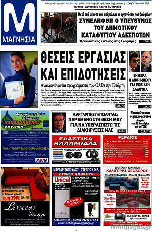 Πρωτοσέλιδο Μαγνησία