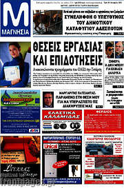 /Μαγνησία