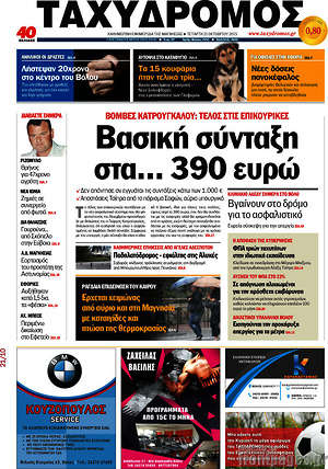Πρωτοσέλιδο Ταχυδρόμος
