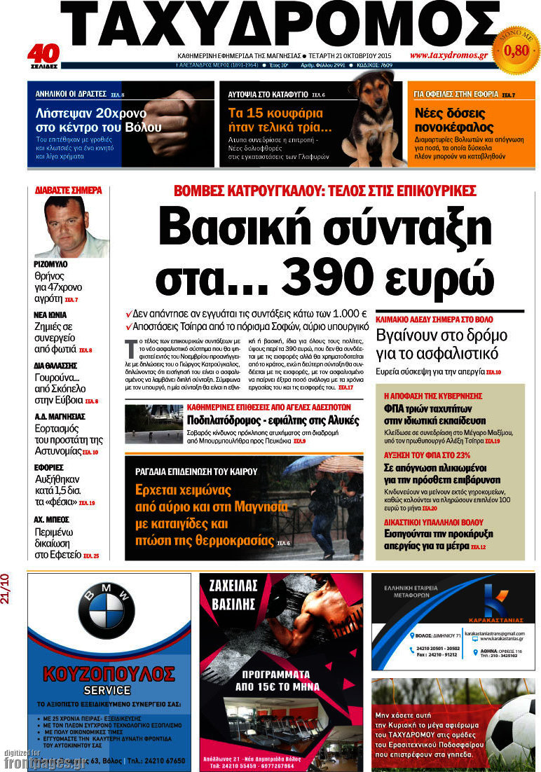 Ταχυδρόμος