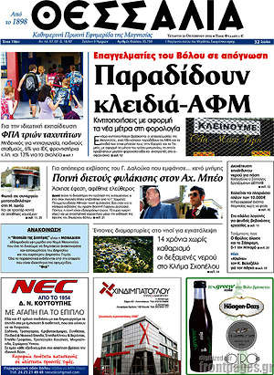 Πρωτοσέλιδο Θεσσαλία