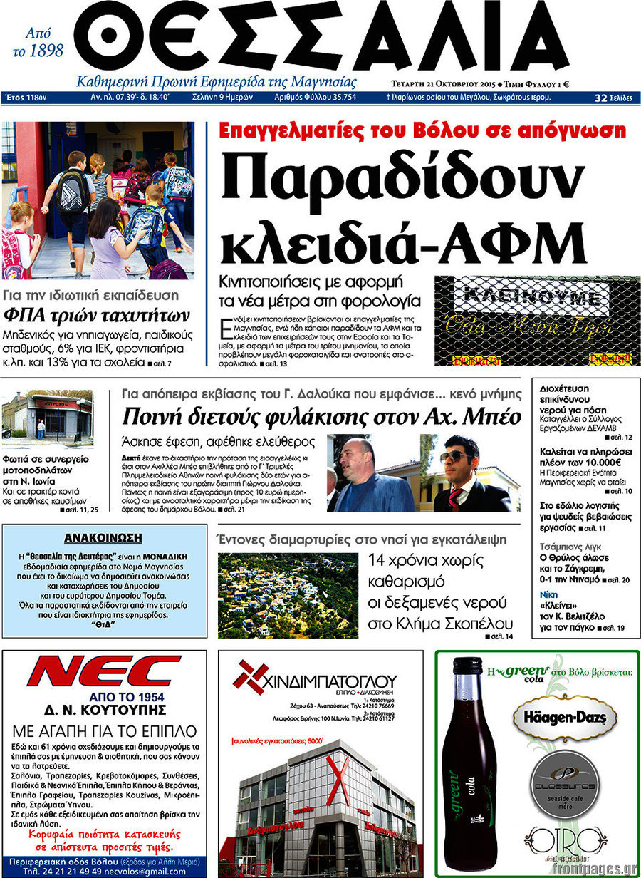 Θεσσαλία