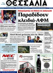 /Θεσσαλία