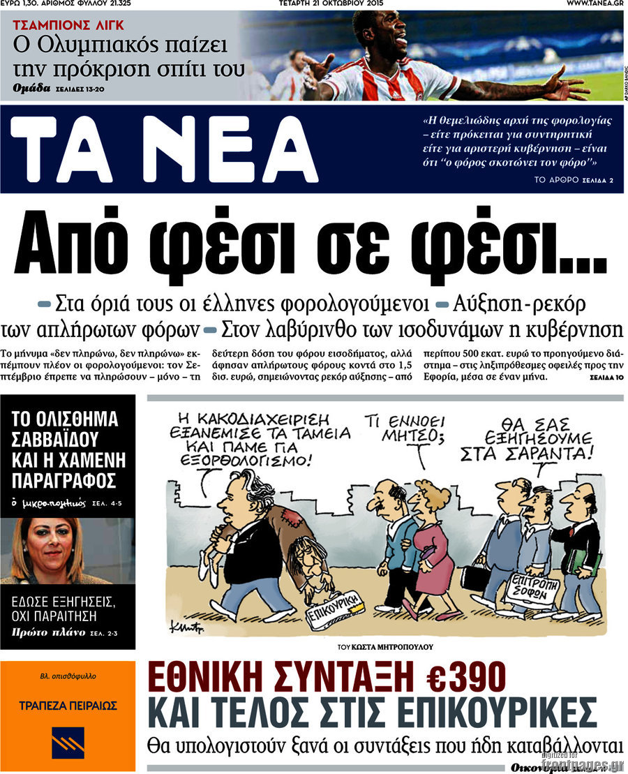 Τα Νέα