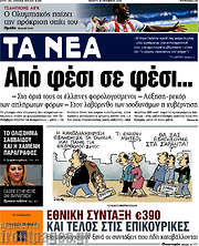 /Τα Νέα