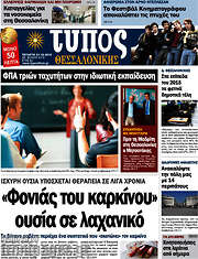 /Τύπος Θεσσαλονίκης