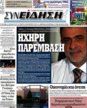 Πρωτοσέλιδο Συνείδηση