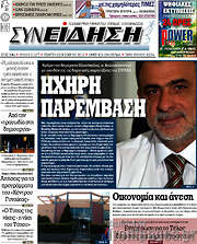 /Συνείδηση
