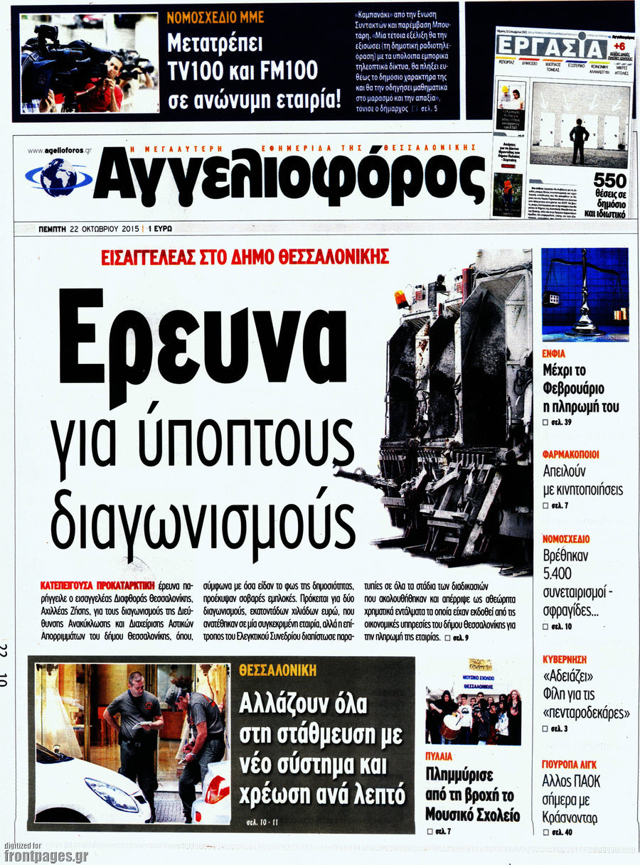 Αγγελιοφόρος