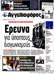 /Αγγελιοφόρος