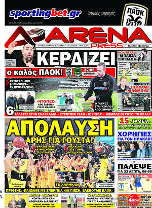 Πρωτοσέλιδο εφημερίδας Fair Play - protoselida