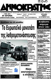 /Δημοκράτης