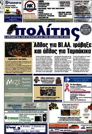 Πρωτοσέλιδο Ο Πολίτης