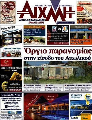 Πρωτοσέλιδο Αιχμή