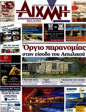 Αιχμή