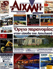/Αιχμή