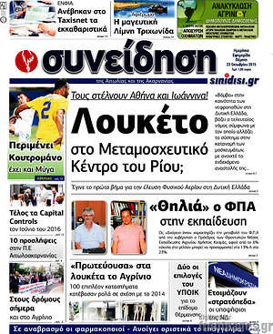 Πρωτοσέλιδο Συνείδηση