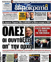 /Δημοκρατία