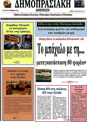 Πρωτοσέλιδο Δημοπρασιακή Αθηνών