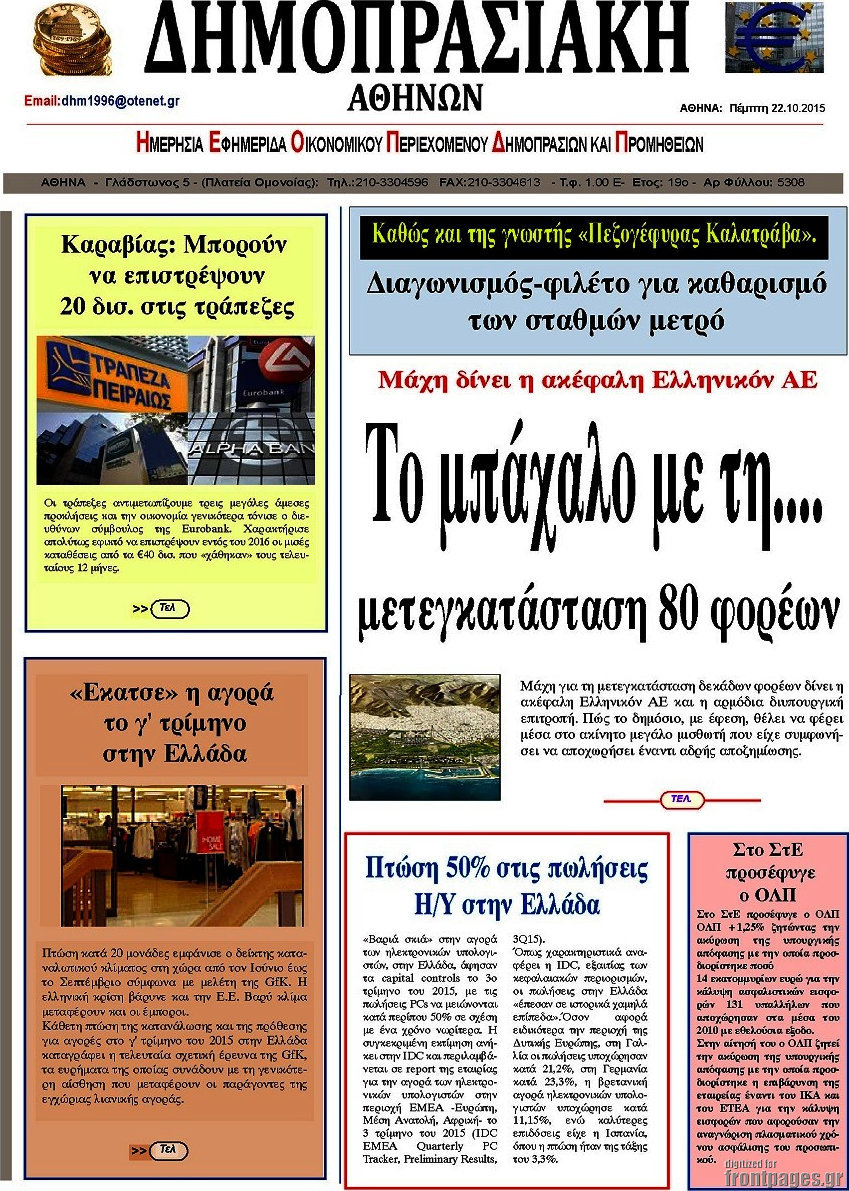 Δημοπρασιακή Αθηνών