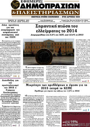 Πρωτοσέλιδο Εφημερίς Δημοπρασιών