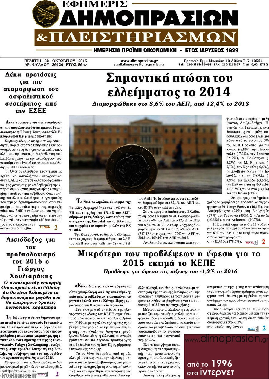 Εφημερίς Δημοπρασιών