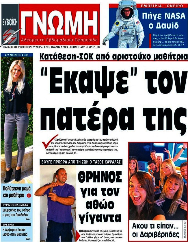 Ευβοϊκή Γνώμη
