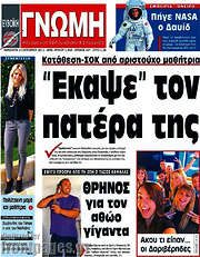 /Ευβοϊκή Γνώμη