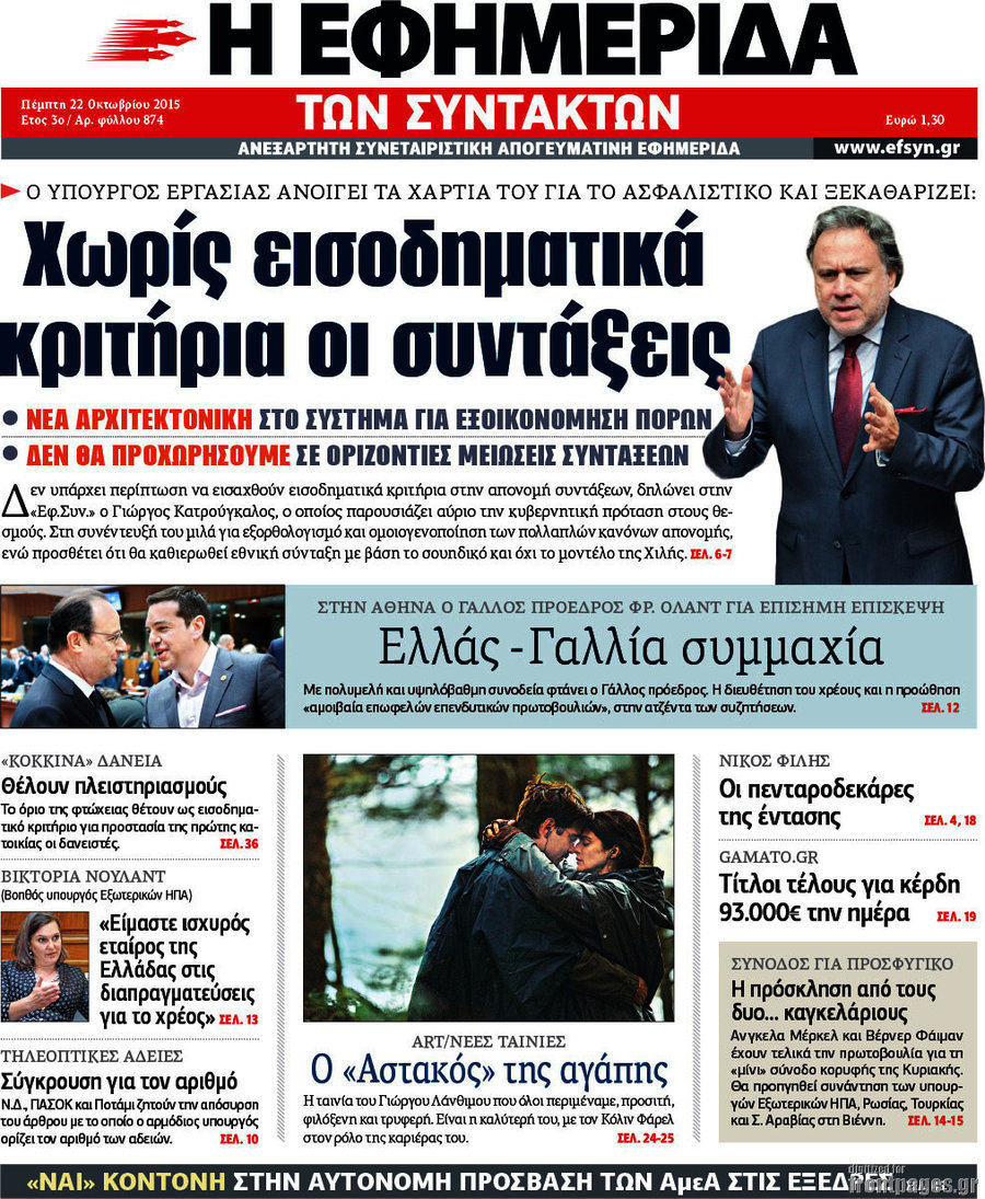 Η εφημερίδα των συντακτών