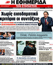 /Η εφημερίδα των συντακτών