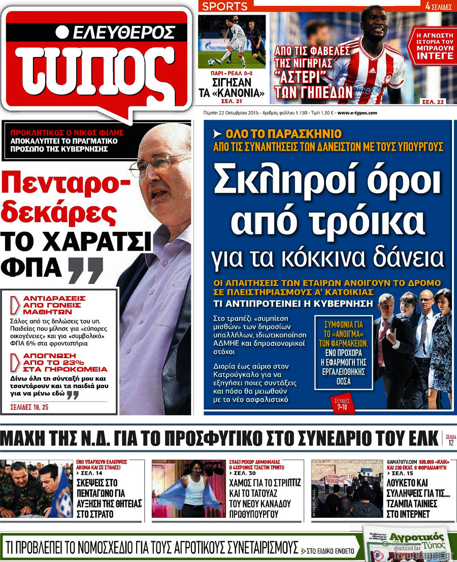 Ελεύθερος Τύπος
