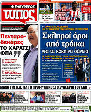 /Ελεύθερος Τύπος