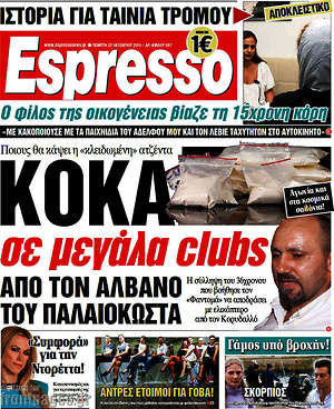 Espresso: Κόκα σε μεγάλα clubs