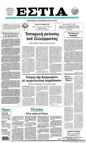 Πρωτοσέλιδο εφημερίδας Εστία - protoselida