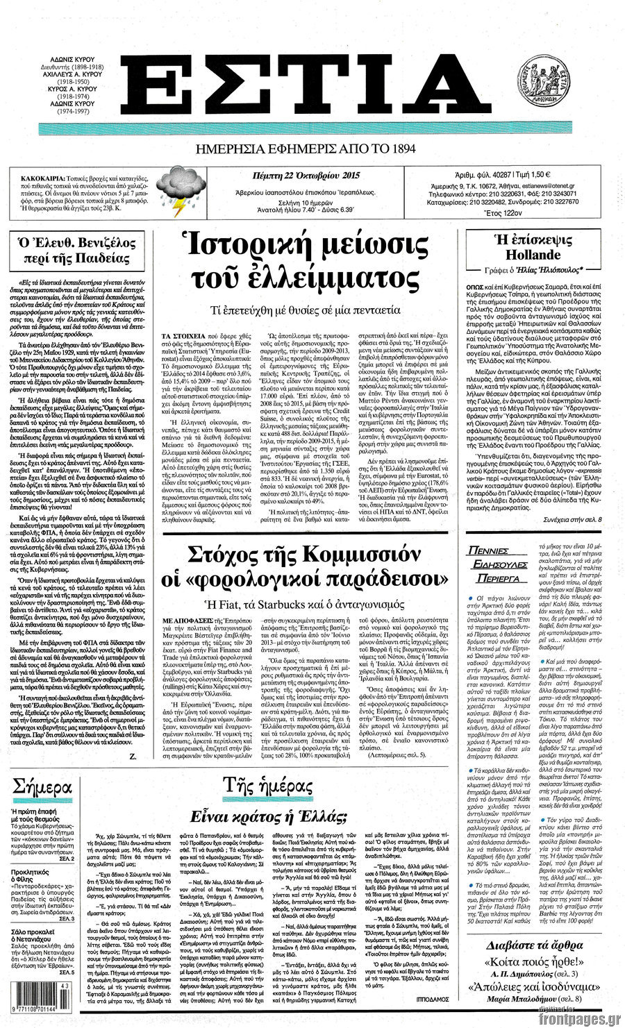 Εστία