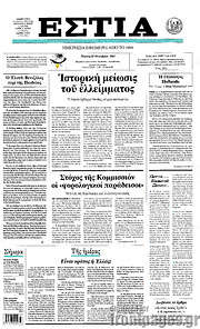 /Εστία
