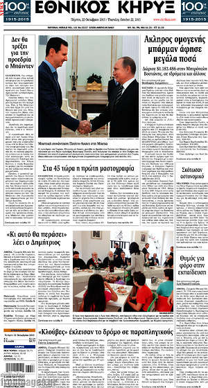 Πρωτοσέλιδο Εθνικός Κήρυξ