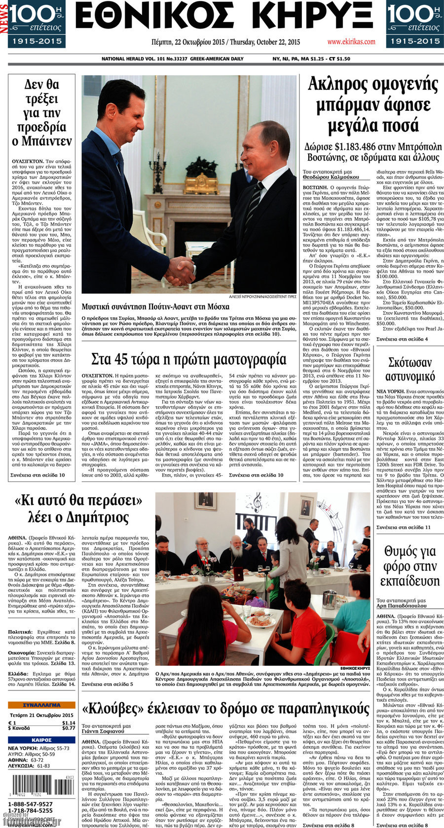 Εθνικός Κήρυξ