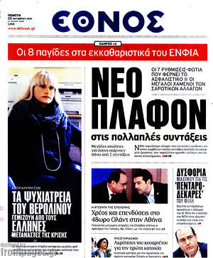 Έθνος: Νέο πλαφόν στις πολλαπλές συντάξεις
