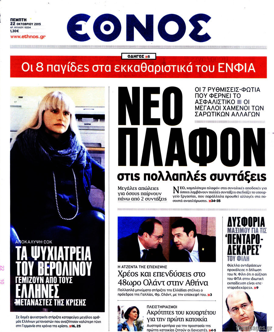 Έθνος
