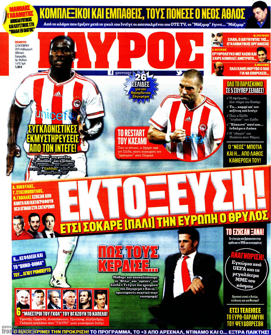 Γαύρος
