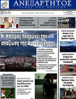 Πρωτοσέλιδο Ανεξάρτητος