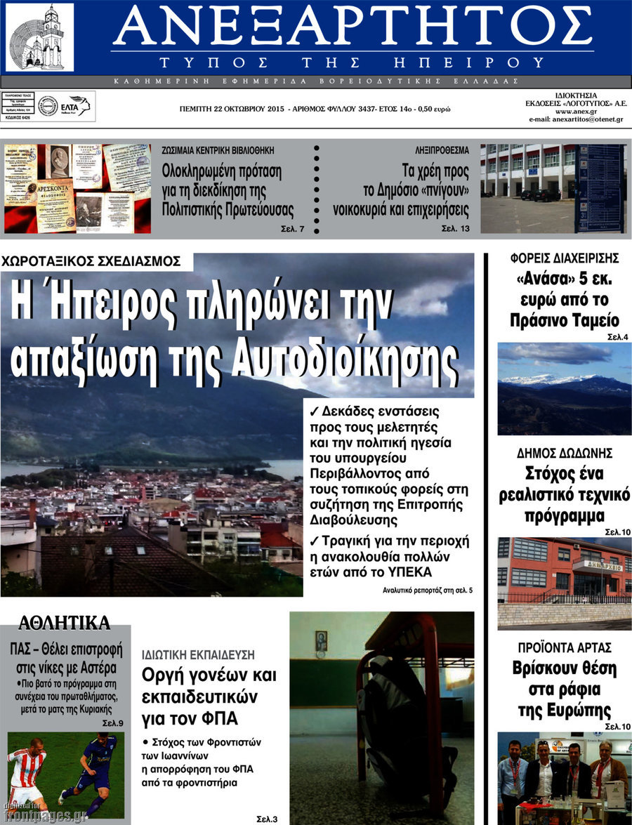 Ανεξάρτητος