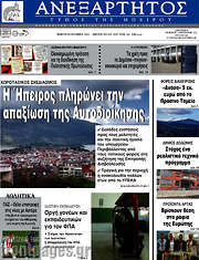 /Ανεξάρτητος