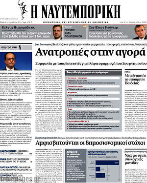 Η Ναυτεμπορική: Ανατροπές στην αγορά