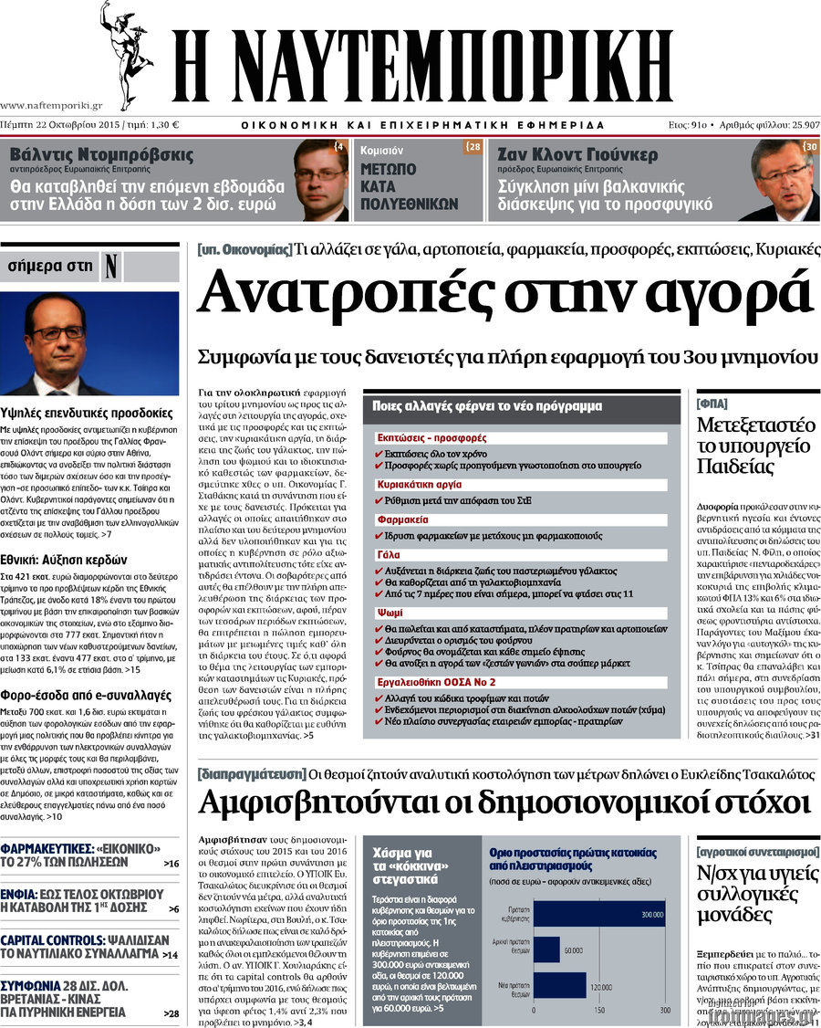 Η Ναυτεμπορική