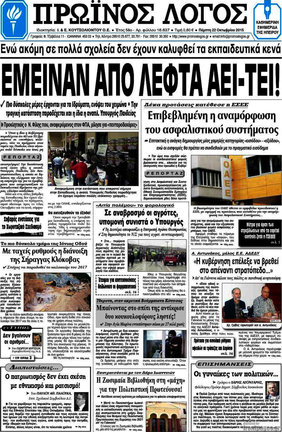 Πρωινός Λόγος